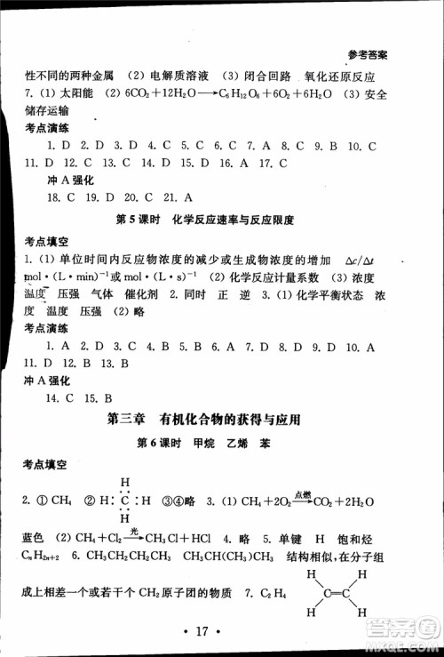 2019江苏普通高中必修科目学业水平测试考点直击化学RJ人教版参考答案