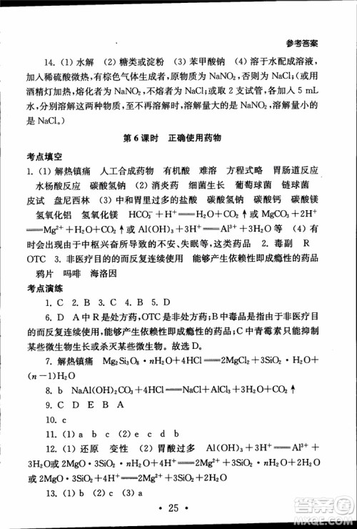 2019江苏普通高中必修科目学业水平测试考点直击化学RJ人教版参考答案