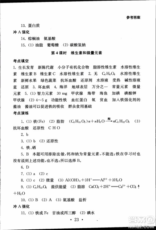 2019江苏普通高中必修科目学业水平测试考点直击化学RJ人教版参考答案