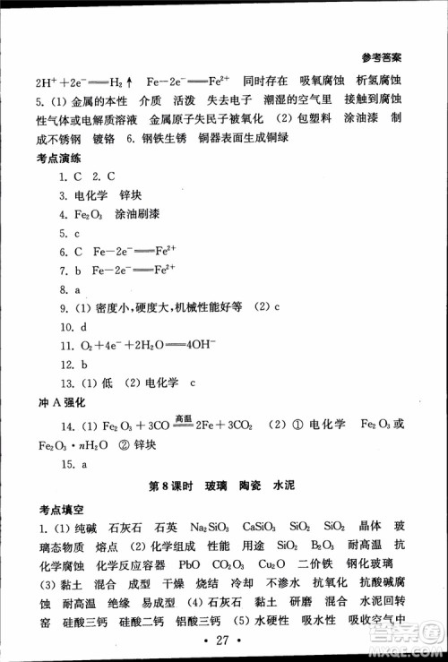 2019江苏普通高中必修科目学业水平测试考点直击化学RJ人教版参考答案