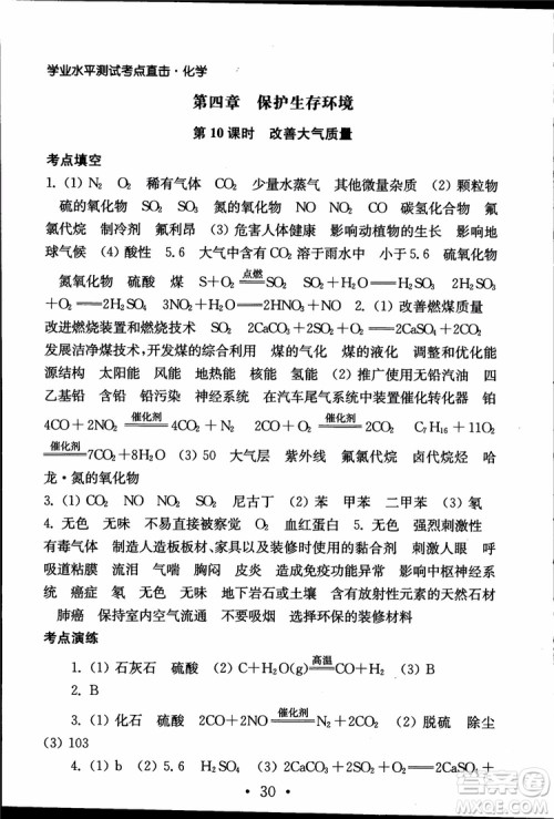 2019江苏普通高中必修科目学业水平测试考点直击化学RJ人教版参考答案