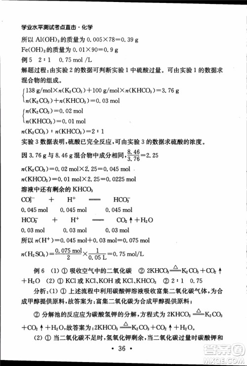 2019江苏普通高中必修科目学业水平测试考点直击化学RJ人教版参考答案 2019江苏普通高中必修科目学业水平测试考点直击化学RJ人教版参考答案