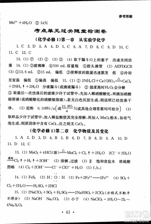 2019江苏普通高中必修科目学业水平测试考点直击化学RJ人教版参考答案