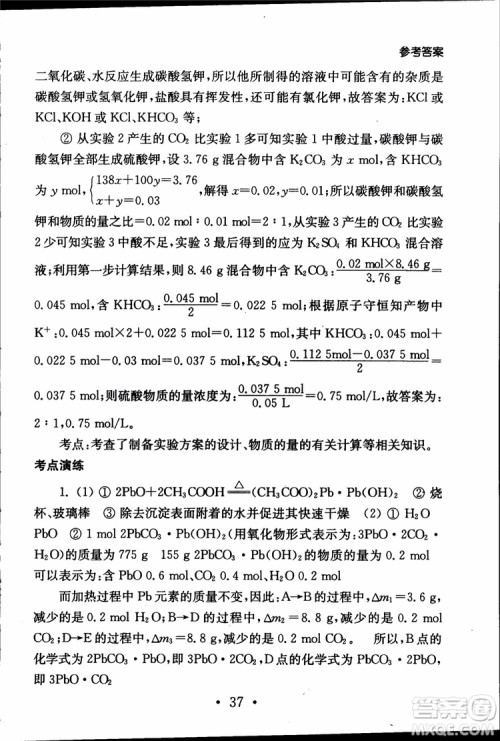 2019江苏普通高中必修科目学业水平测试考点直击化学RJ人教版参考答案