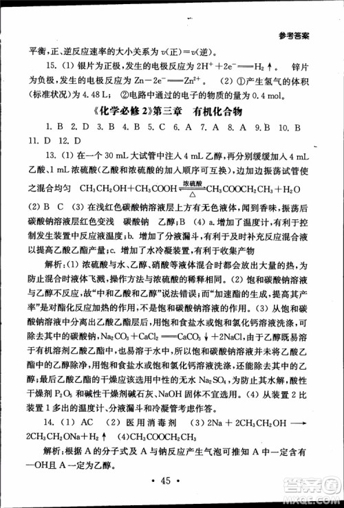2019江苏普通高中必修科目学业水平测试考点直击化学RJ人教版参考答案