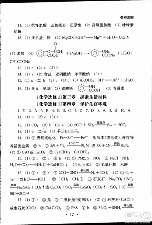 2019江苏普通高中必修科目学业水平测试考点直击化学RJ人教版参考答案