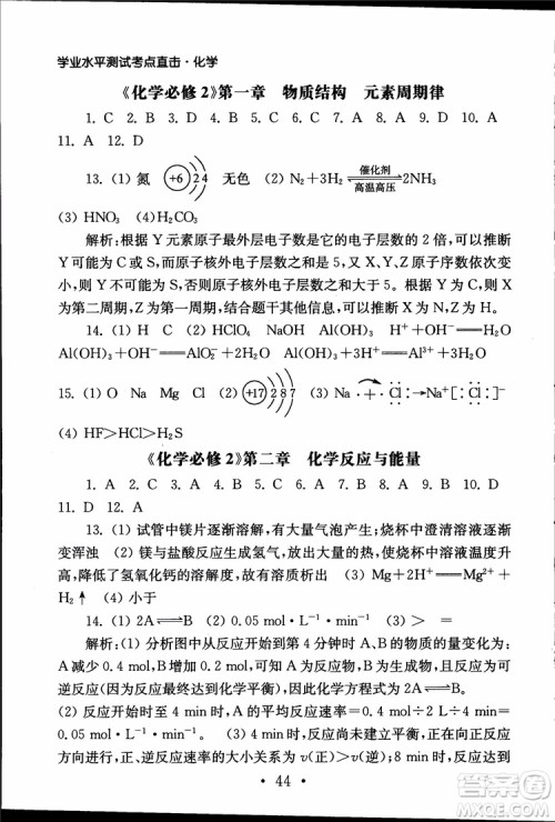 2019江苏普通高中必修科目学业水平测试考点直击化学RJ人教版参考答案