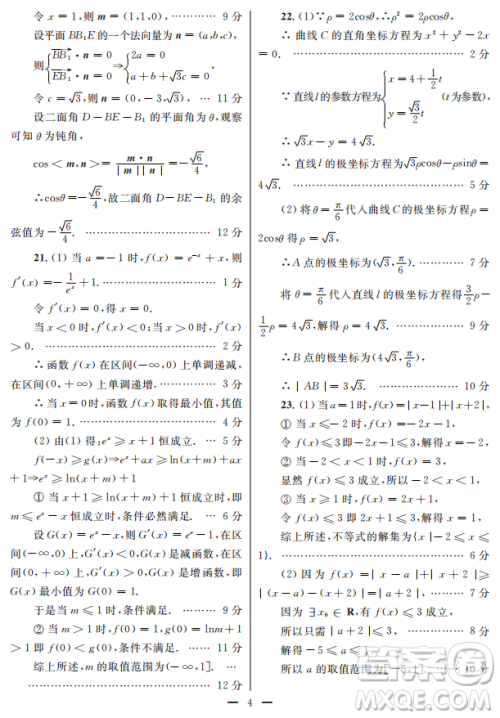 2019届陕西省高三上学期四校联考试题数理试卷及参考答案 2019届陕西省高三上学期四校联考试题数理试卷及参考答案