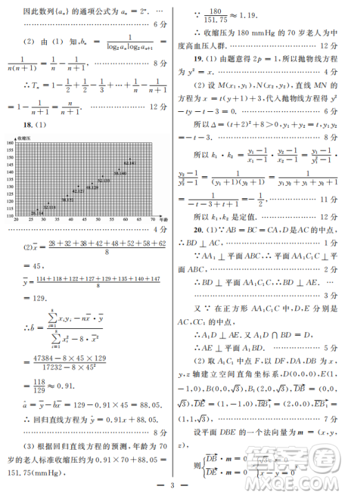 2019届陕西省高三上学期四校联考试题数理试卷及参考答案 2019届陕西省高三上学期四校联考试题数理试卷及参考答案
