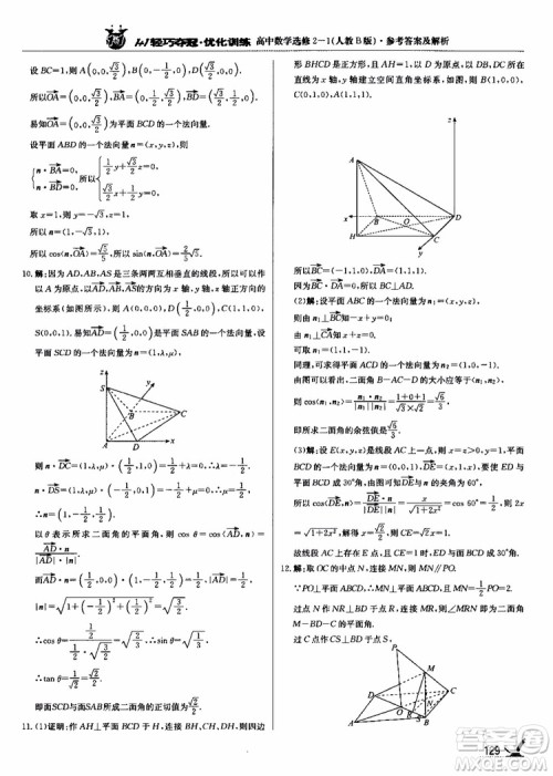 2018年1+1轻巧夺冠优化训练人教B版RJ高中数学选修2-1参考答案