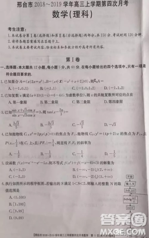 2019届河北邢台市高三第四次月考理科数学试题答案 2019届河北邢台市高三第四次月考理科数学试题答案