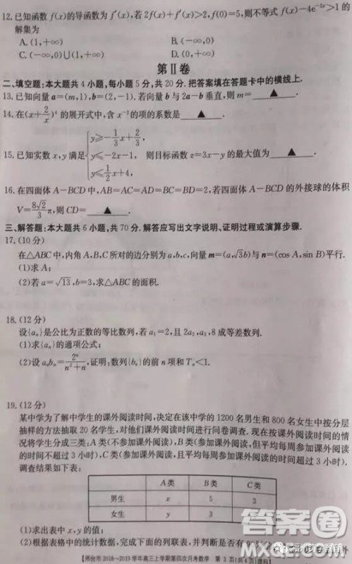 2019届河北邢台市高三第四次月考理科数学试题答案 2019届河北邢台市高三第四次月考理科数学试题答案