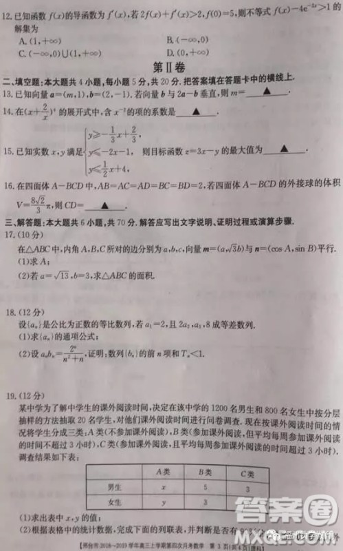 2019届河北邢台市高三第四次月考理科数学试题答案