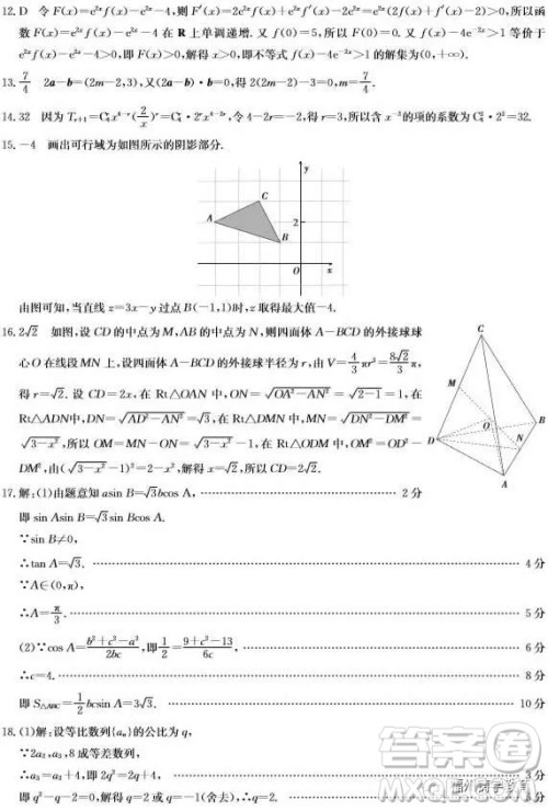 2019届河北邢台市高三第四次月考理科数学试题答案 2019届河北邢台市高三第四次月考理科数学试题答案