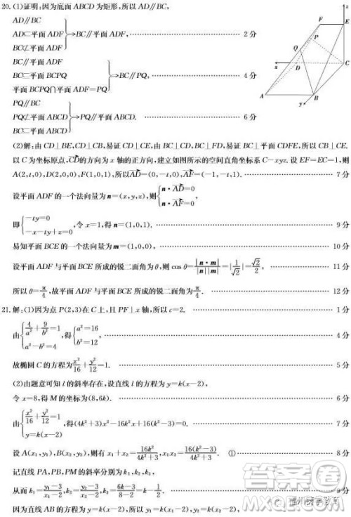 2019届河北邢台市高三第四次月考理科数学试题答案