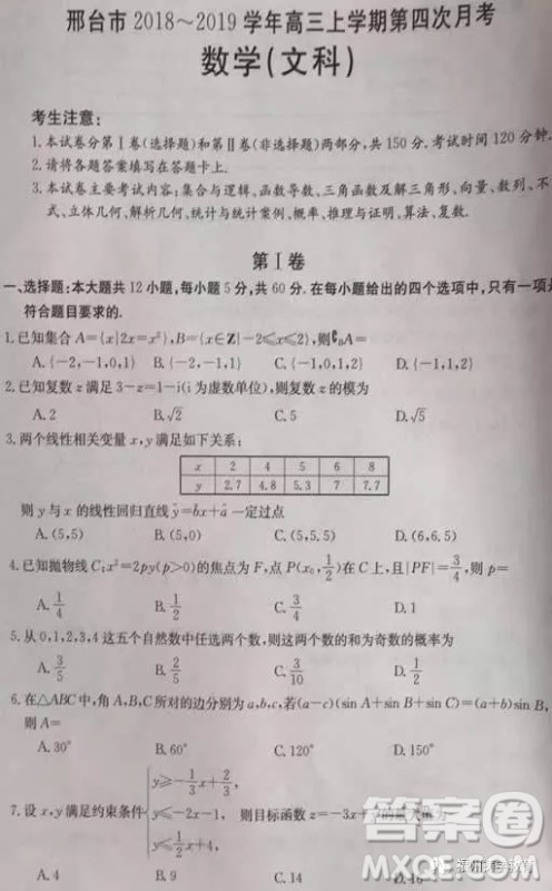 2019届河北邢台市高三第四次月考文科数学试题答案