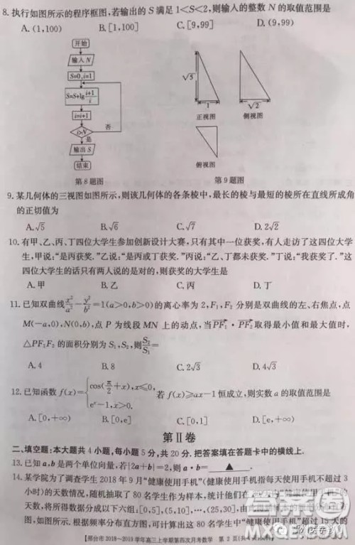 2019届河北邢台市高三第四次月考文科数学试题答案