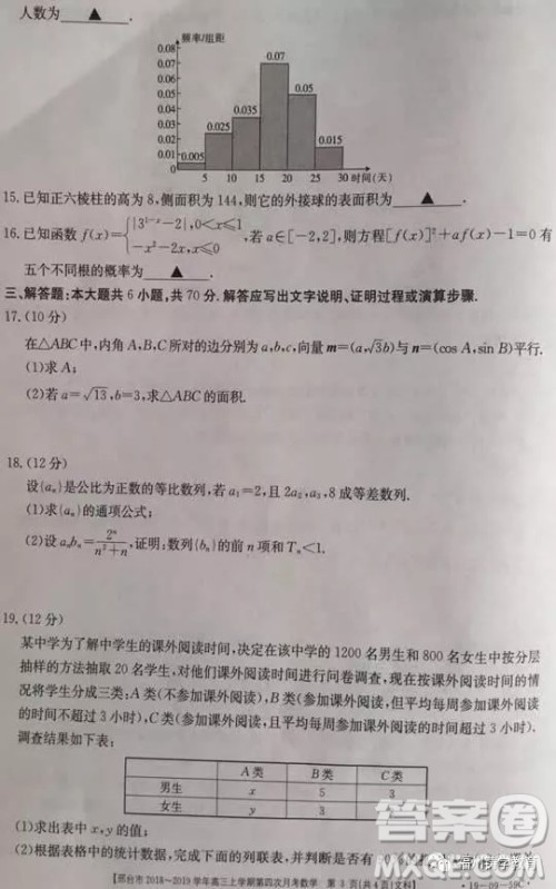 2019届河北邢台市高三第四次月考文科数学试题答案