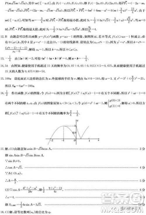 2019届河北邢台市高三第四次月考文科数学试题答案