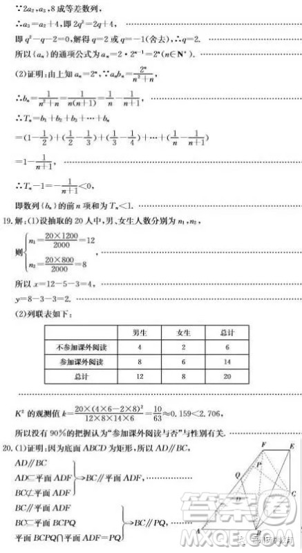 2019届河北邢台市高三第四次月考文科数学试题答案