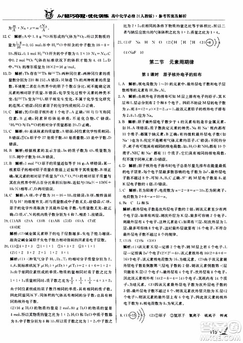 2018年1+1轻巧夺冠优化训练高中化学必修2练习册人教版参考答案