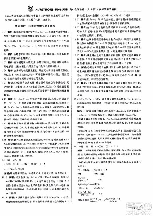 2018年1+1轻巧夺冠优化训练高中化学必修2练习册人教版参考答案