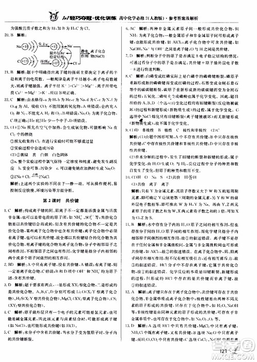 2018年1+1轻巧夺冠优化训练高中化学必修2练习册人教版参考答案