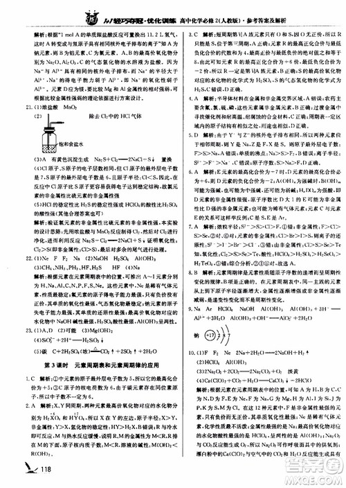 2018年1+1轻巧夺冠优化训练高中化学必修2练习册人教版参考答案
