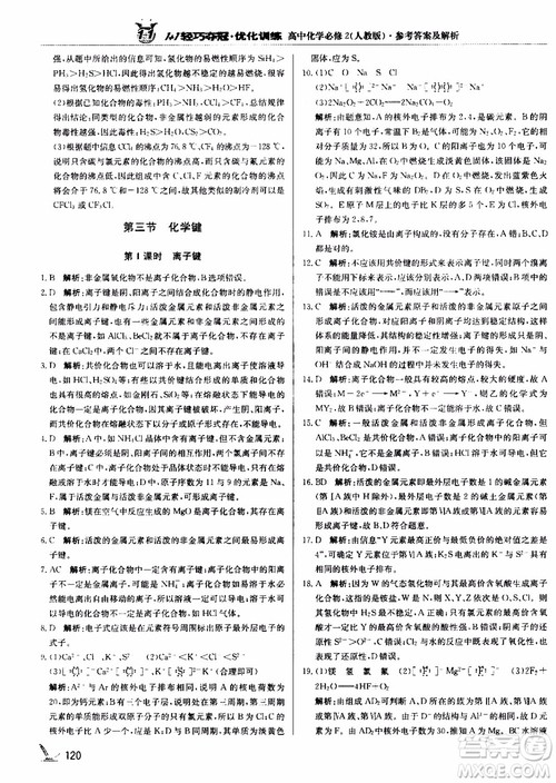 2018年1+1轻巧夺冠优化训练高中化学必修2练习册人教版参考答案