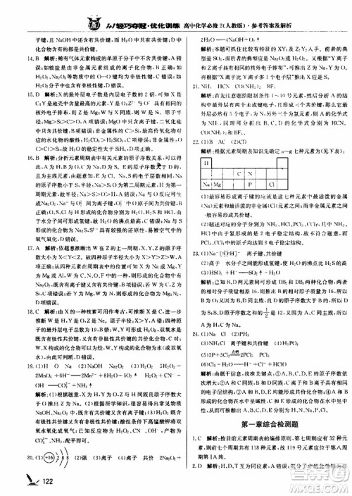 2018年1+1轻巧夺冠优化训练高中化学必修2练习册人教版参考答案 2018年1+1轻巧夺冠优化训练高中化学必修2练习册人教版参考答案