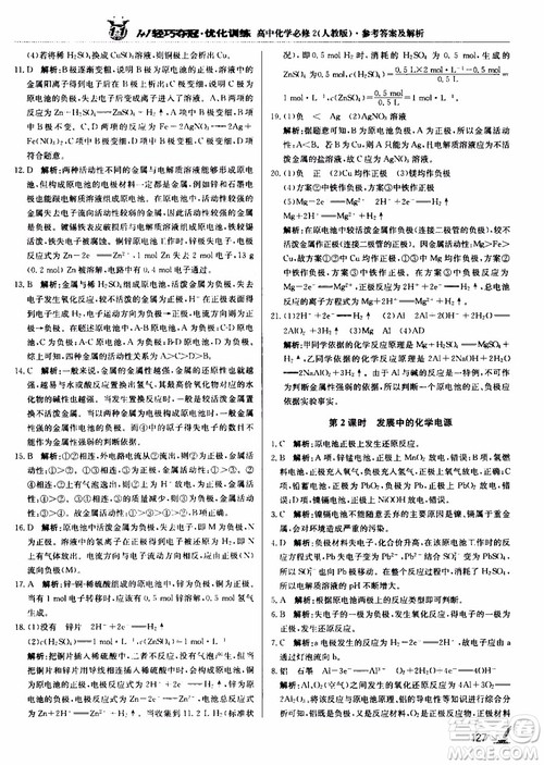 2018年1+1轻巧夺冠优化训练高中化学必修2练习册人教版参考答案