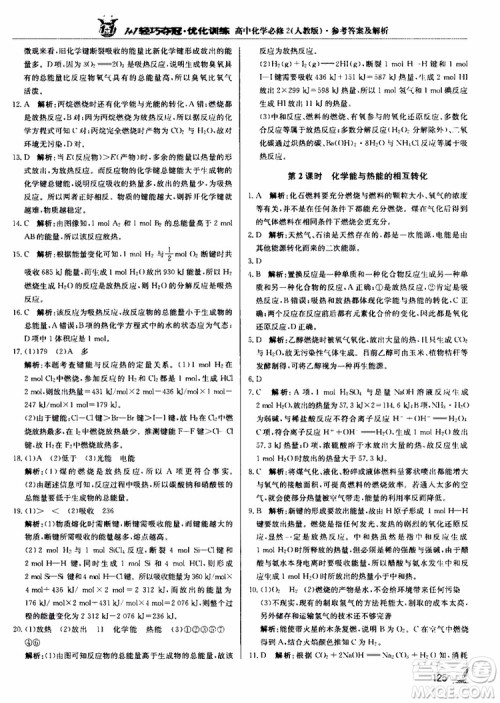 2018年1+1轻巧夺冠优化训练高中化学必修2练习册人教版参考答案