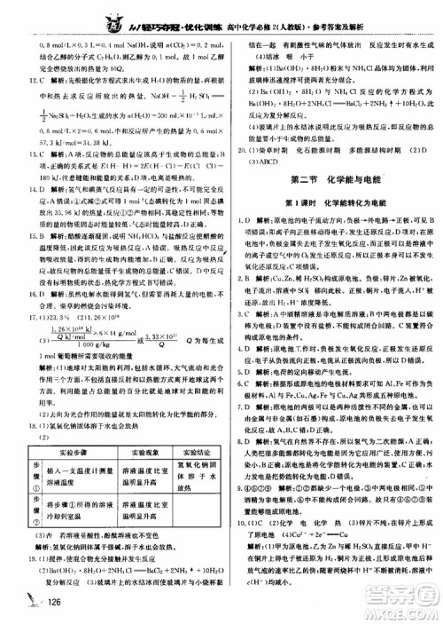 2018年1+1轻巧夺冠优化训练高中化学必修2练习册人教版参考答案