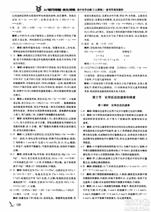 2018年1+1轻巧夺冠优化训练高中化学必修2练习册人教版参考答案