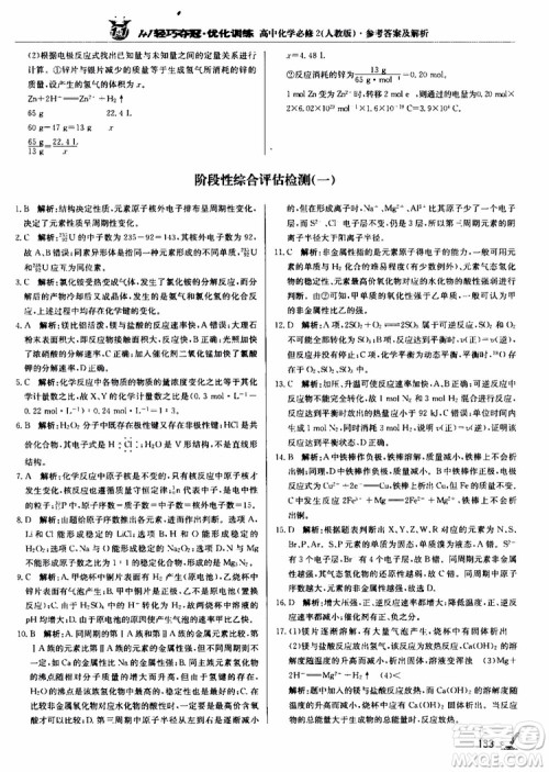 2018年1+1轻巧夺冠优化训练高中化学必修2练习册人教版参考答案