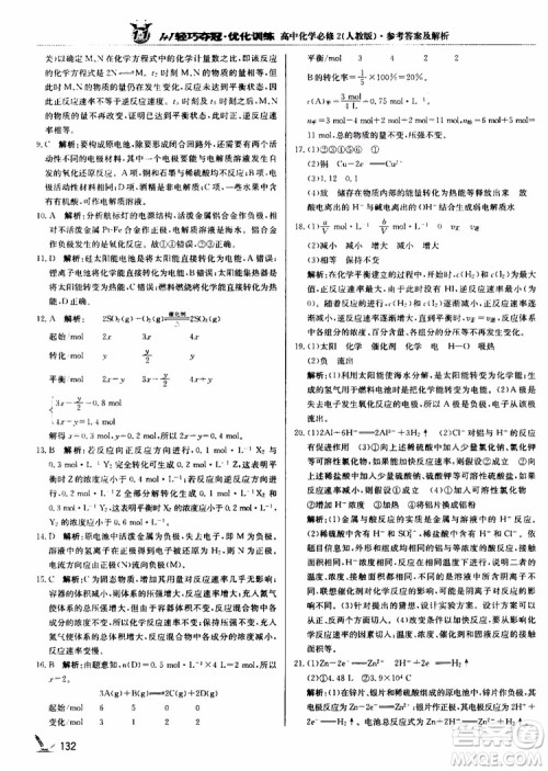 2018年1+1轻巧夺冠优化训练高中化学必修2练习册人教版参考答案