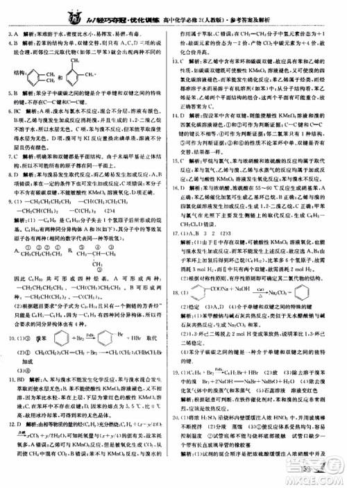 2018年1+1轻巧夺冠优化训练高中化学必修2练习册人教版参考答案