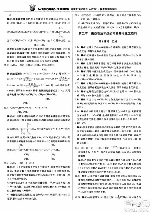 2018年1+1轻巧夺冠优化训练高中化学必修2练习册人教版参考答案