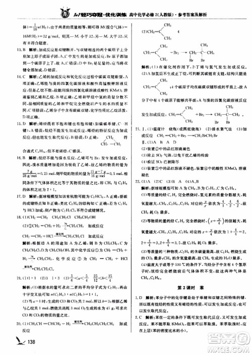 2018年1+1轻巧夺冠优化训练高中化学必修2练习册人教版参考答案