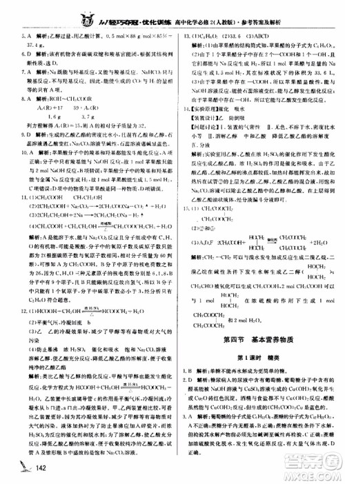 2018年1+1轻巧夺冠优化训练高中化学必修2练习册人教版参考答案