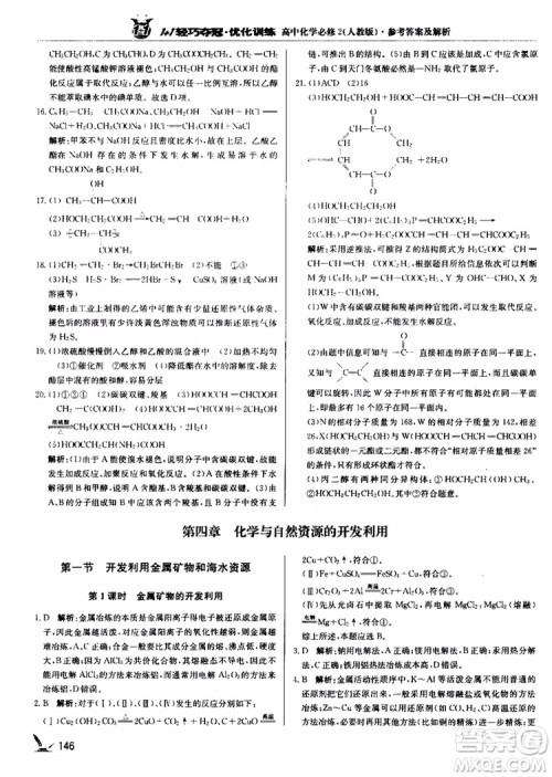 2018年1+1轻巧夺冠优化训练高中化学必修2练习册人教版参考答案