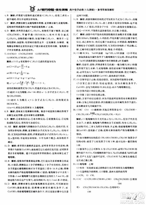 2018年1+1轻巧夺冠优化训练高中化学必修2练习册人教版参考答案