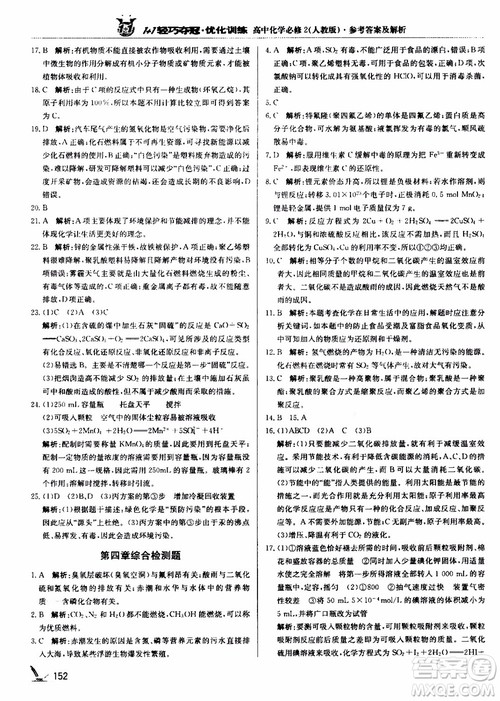 2018年1+1轻巧夺冠优化训练高中化学必修2练习册人教版参考答案