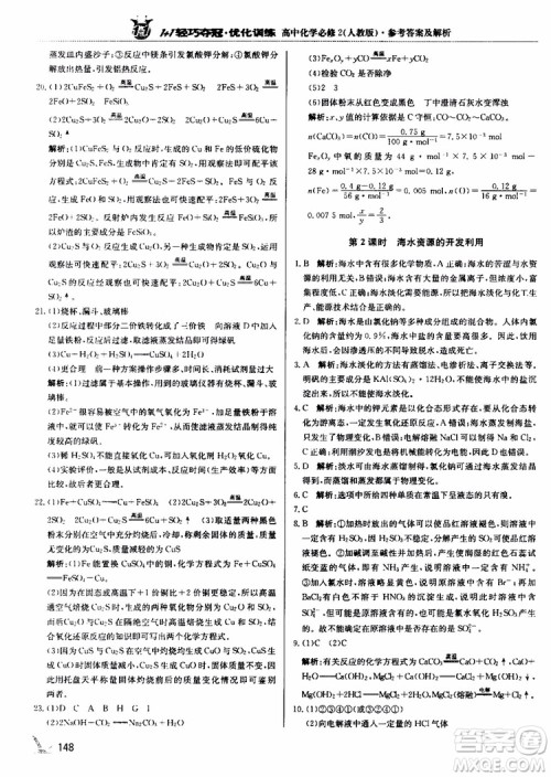 2018年1+1轻巧夺冠优化训练高中化学必修2练习册人教版参考答案