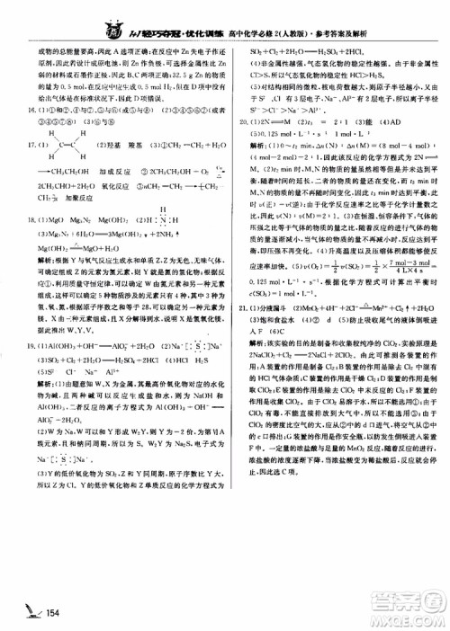 2018年1+1轻巧夺冠优化训练高中化学必修2练习册人教版参考答案