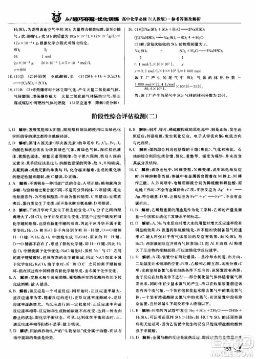 2018年1+1轻巧夺冠优化训练高中化学必修2练习册人教版参考答案