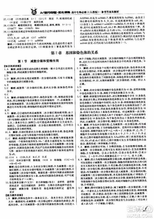 2018新版1+1轻巧夺冠优化训练高中生物必修2人教版参考答案