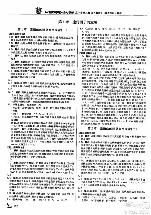 2018新版1+1轻巧夺冠优化训练高中生物必修2人教版参考答案 2018新版1+1轻巧夺冠优化训练高中生物必修2人教版参考答案