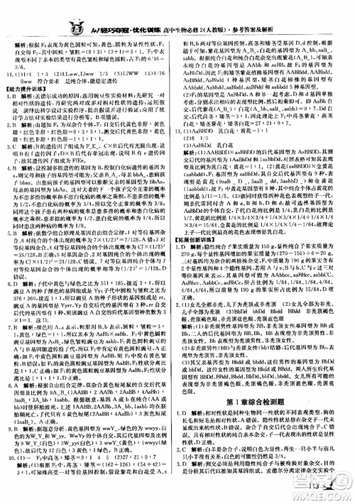 2018新版1+1轻巧夺冠优化训练高中生物必修2人教版参考答案