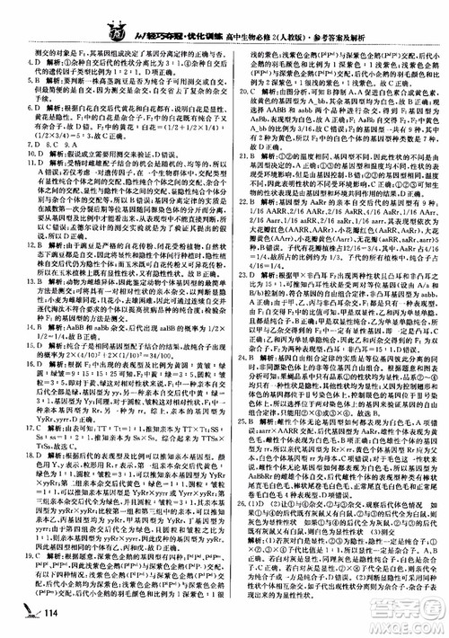 2018新版1+1轻巧夺冠优化训练高中生物必修2人教版参考答案